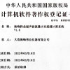 软件著作权